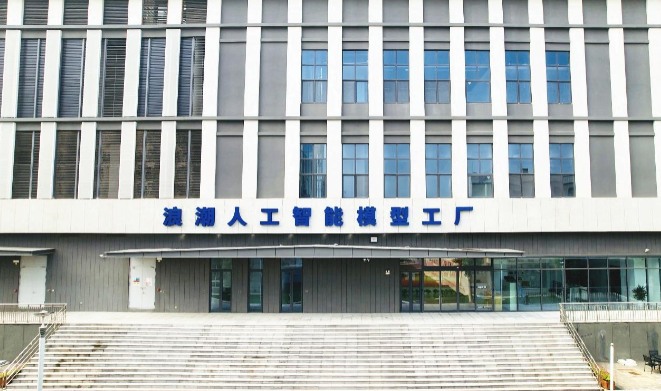 打造AI“新基建”标杆 浪潮人工智能工厂驱动产业智能升级