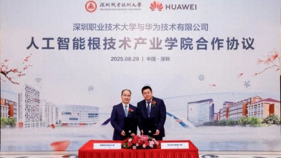 深职大与华为深化合作，共建人工智能根技术产业学院