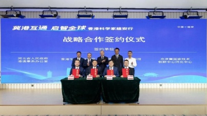 冀港科创合作新篇章：雄安汇聚智慧促共赢