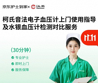 专业护士上门指导血压测量，京东健康与汉王科技联手推出居家健康服务