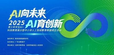 全国中小学AI教育协作平台正式启动 系统化推动智能技术融入教学