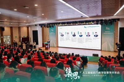 沪举办智能教育研讨会 共话AI推动教学创新路径
