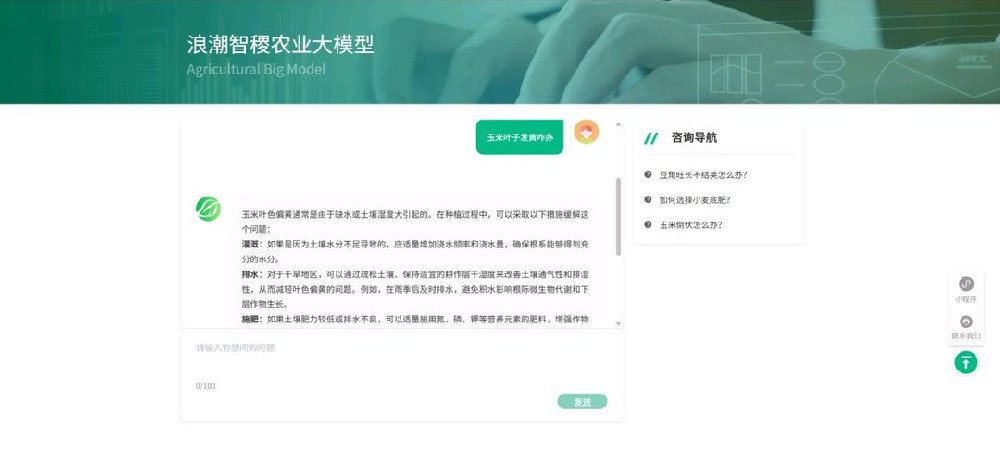 科技助农新实践：浪潮大模型让农技服务更精准高效
