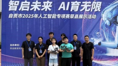 荣县成功举办人工智能教育展示活动，县域科创人才培养迈入新阶段