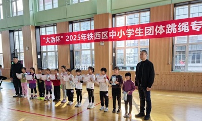 AI跳绳赛舞动校园 铁西体教融合展新篇